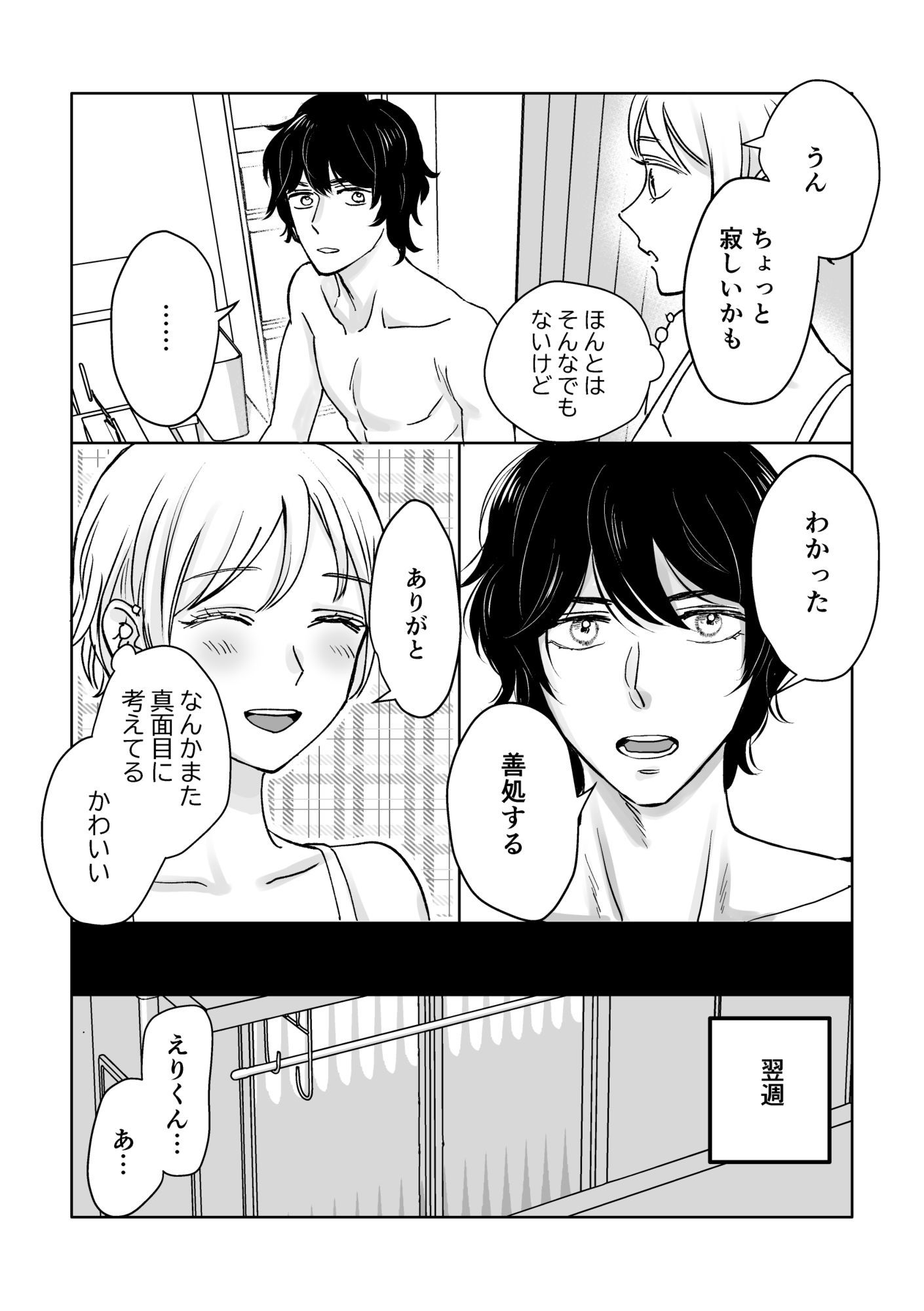 ピロートーク
