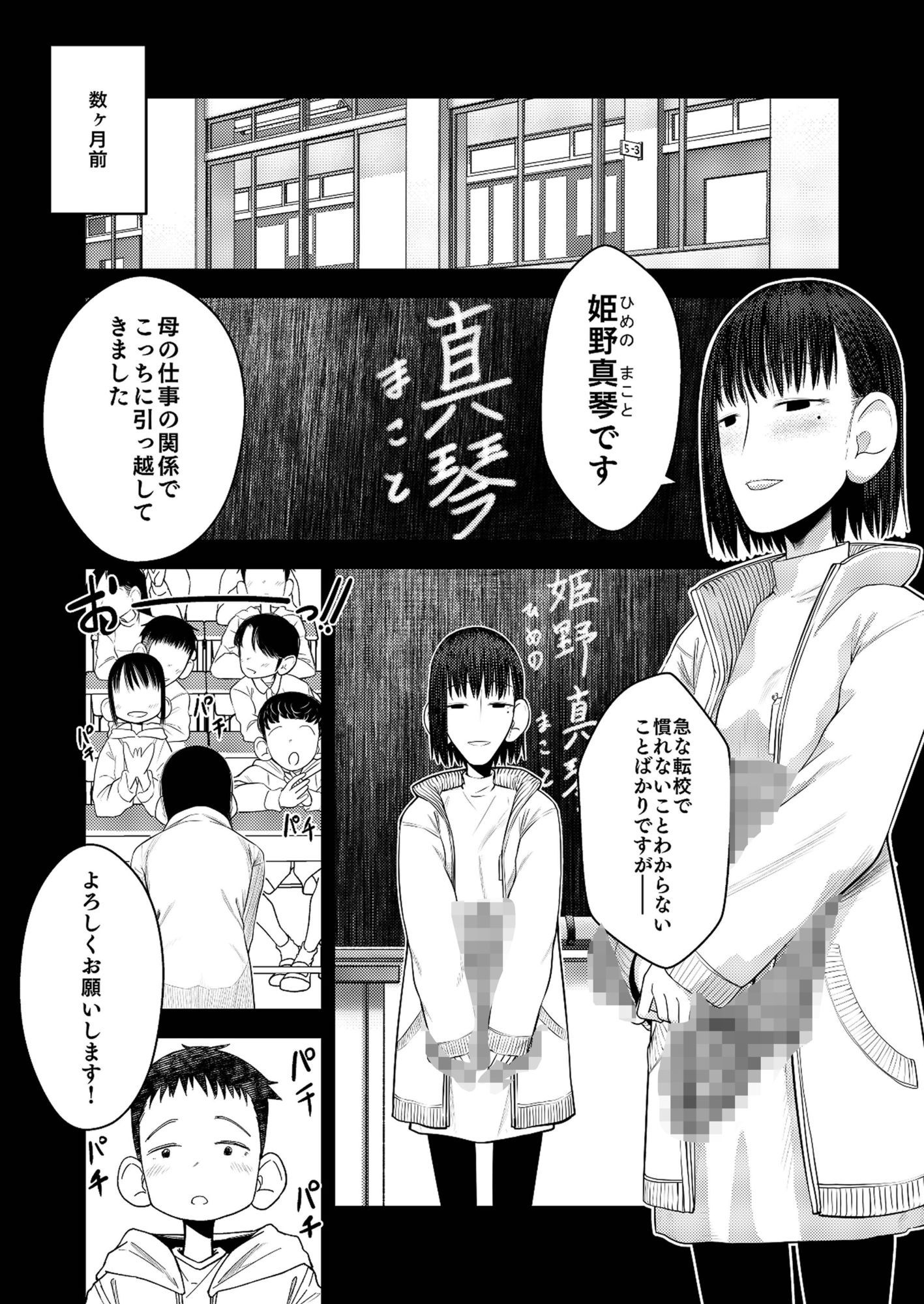 続・真琴ちゃん秘密のお手伝い。