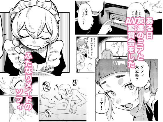 ちょっとエッチなメイドの日々〜性の目覚め〜