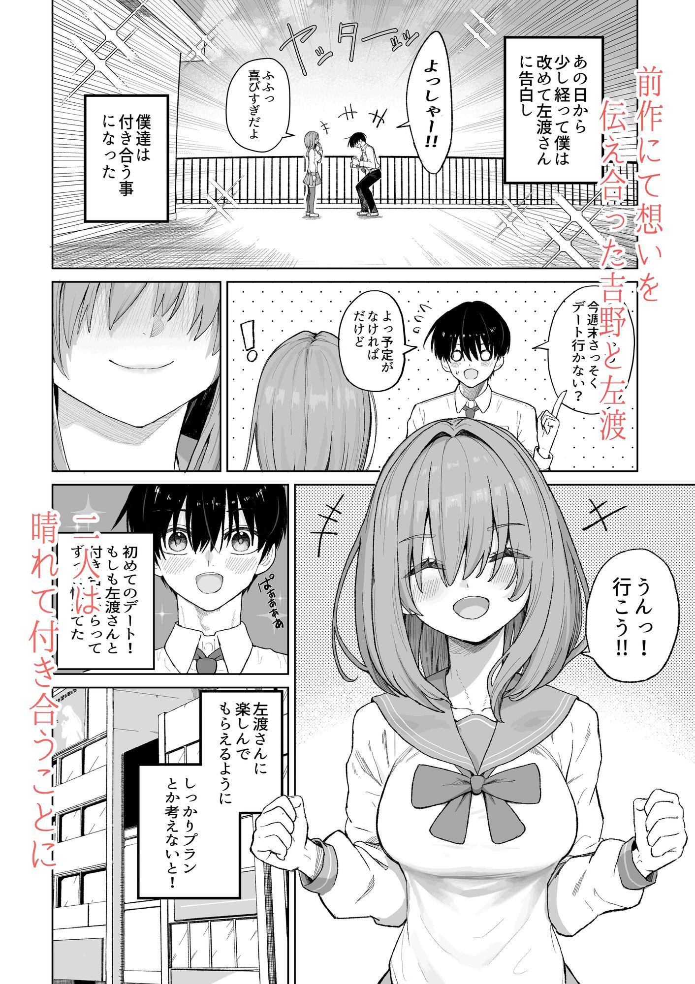 えっちな二人が初デートの最後にどえっちする。