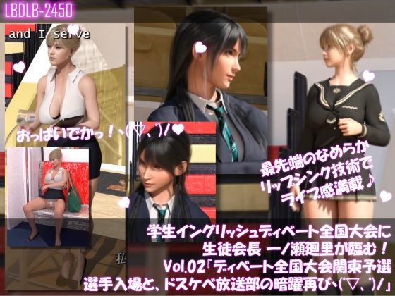 【●100】学生イングリッシュディベート全国大会に生徒会長 一ノ瀬廻里が臨む！Vol.02『選手入場とドスケベ放送部の暗躍再び！』