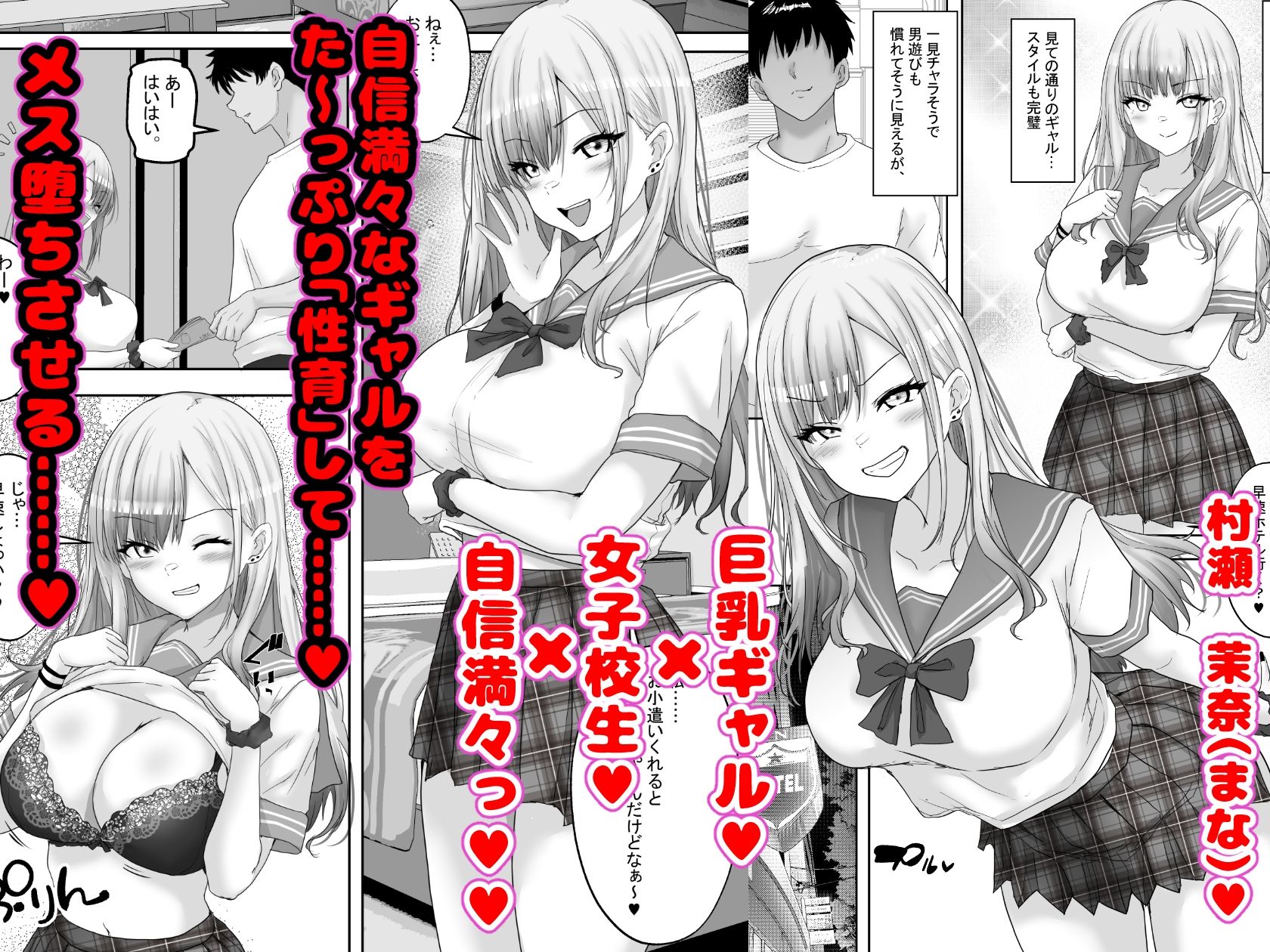 マッチング女子校生のエッチな性育記2 自信満々のギャル女子校生「茉奈」、愛と精液で満たして、発情メスへと堕とすまで〜