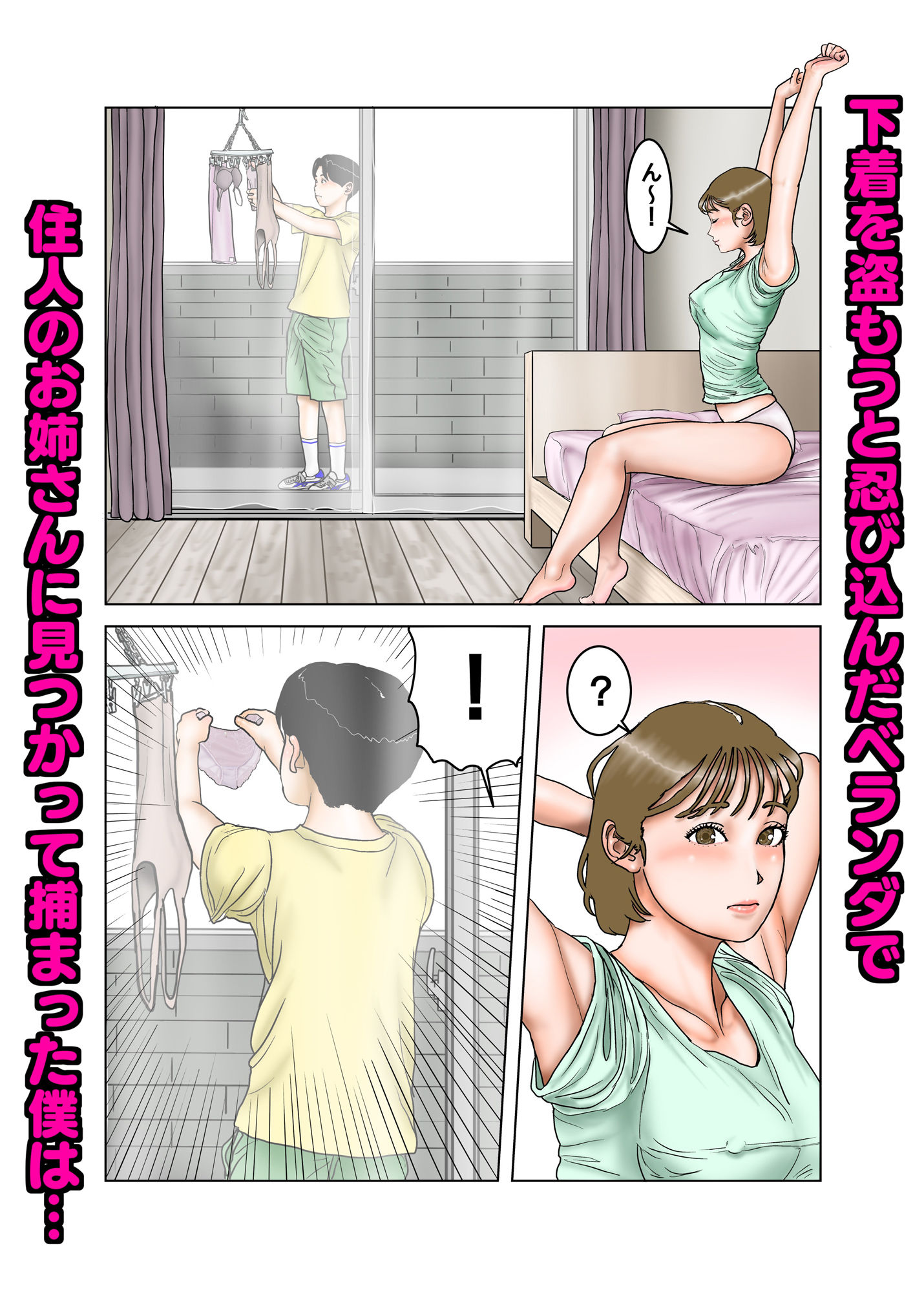 下着ドロボーと 美人でエッチな お姉さん