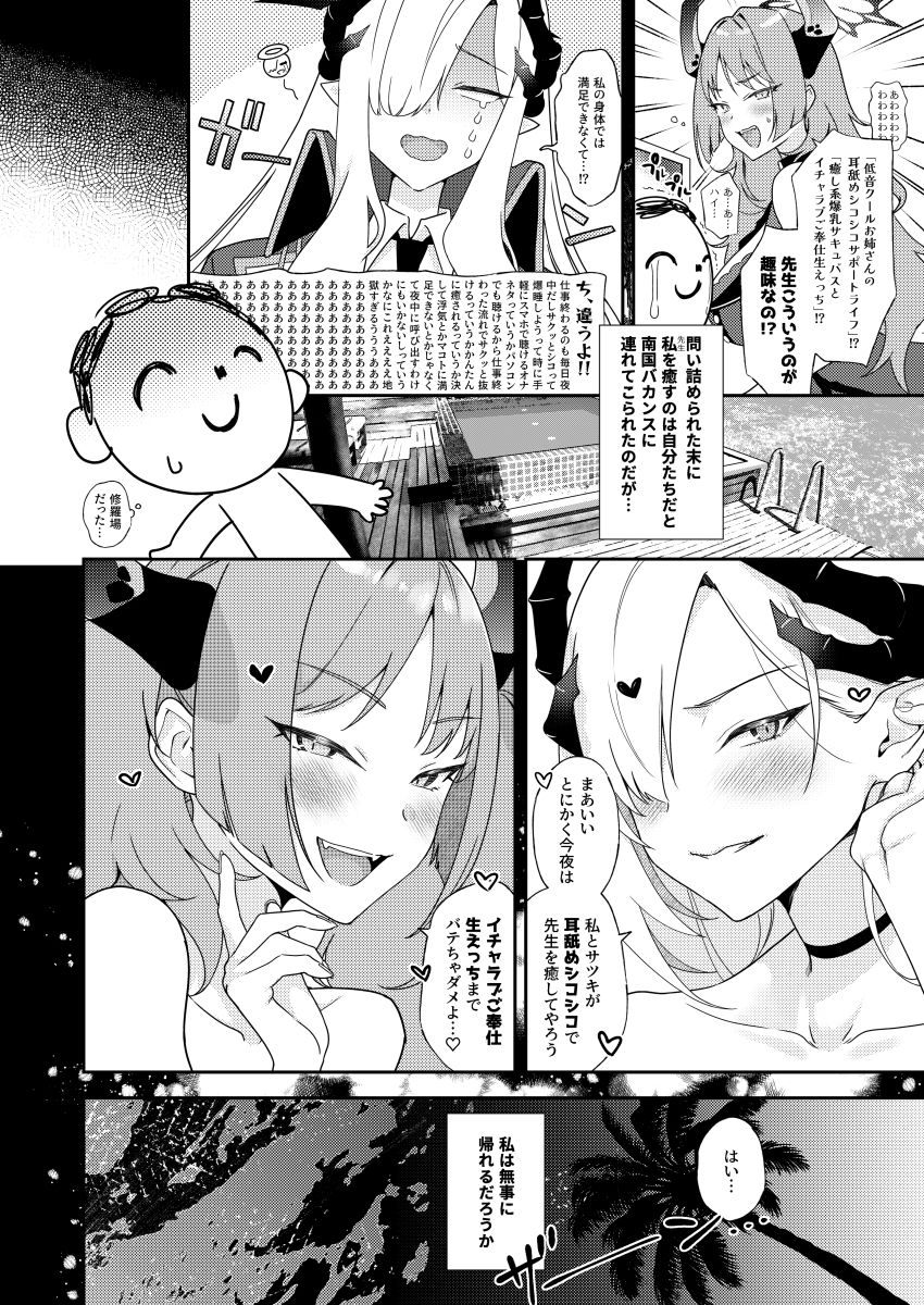 マコトとサツキのどきどき生ハメASMR