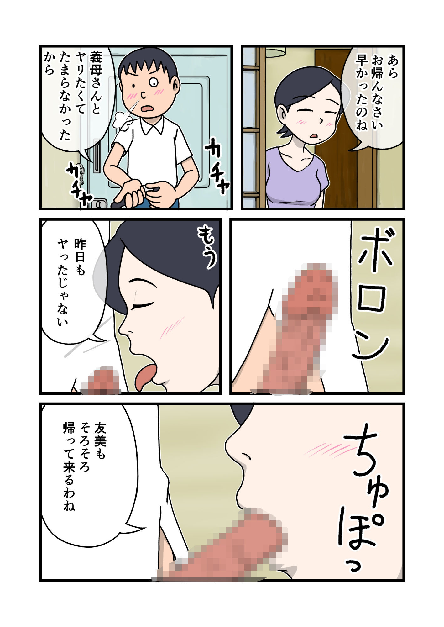 家族のじかん2