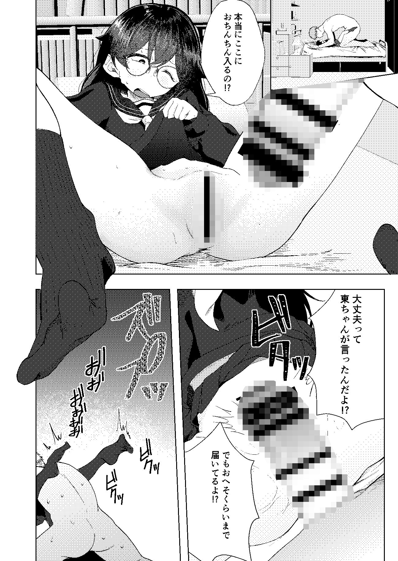 セックスって何ですか?