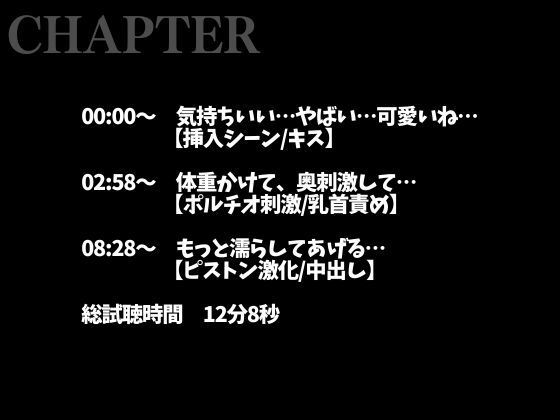 【※ずーーーっと挿れっぱなし】「’抜かない’って言ったでしょ？」ポルチオぐりぐり連続絶頂（はーと）そのまま大量生中出し（はーと）（CV:ながしま×シナリオ:ゆんましろ）