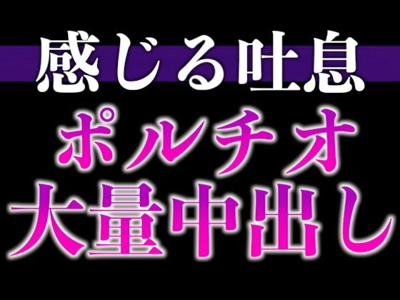 【※ずーーーっと挿れっぱなし】「’抜かない’って言ったでしょ？」ポルチオぐりぐり連続絶頂（はーと）そのまま大量生中出し（はーと）（CV:ながしま×シナリオ:ゆんましろ）