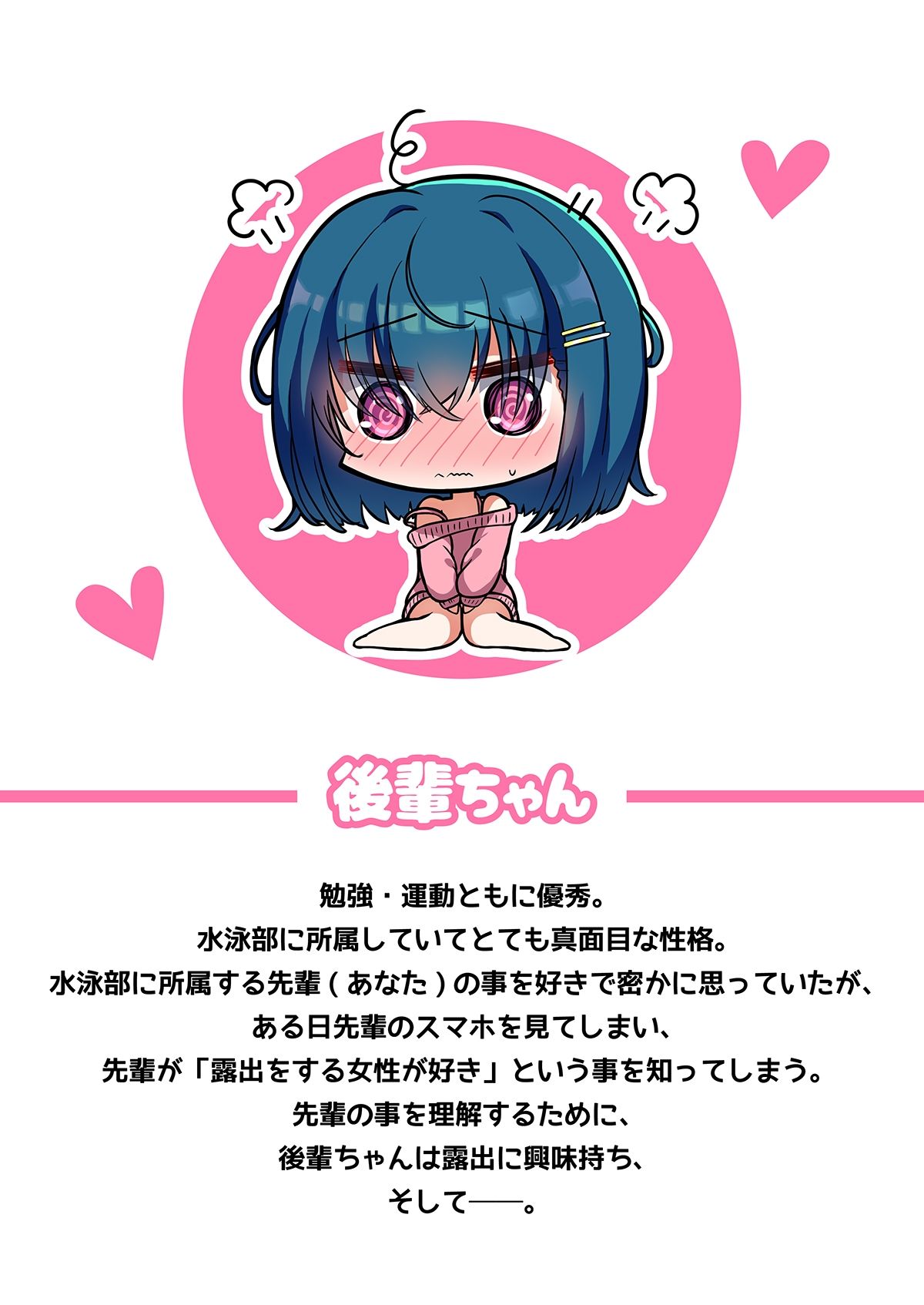 見せてしまいたい後輩ちゃん