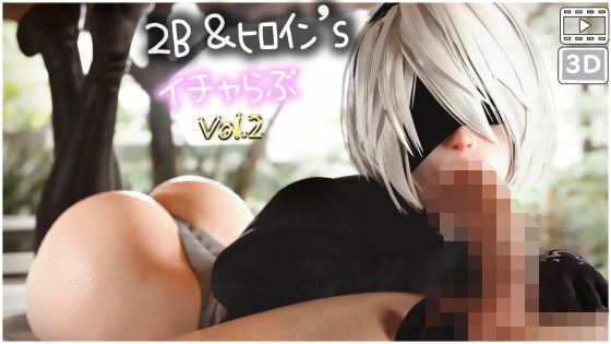 Nie◯2B＆韓国系ヒロイン’sといちゃラブ vol.2