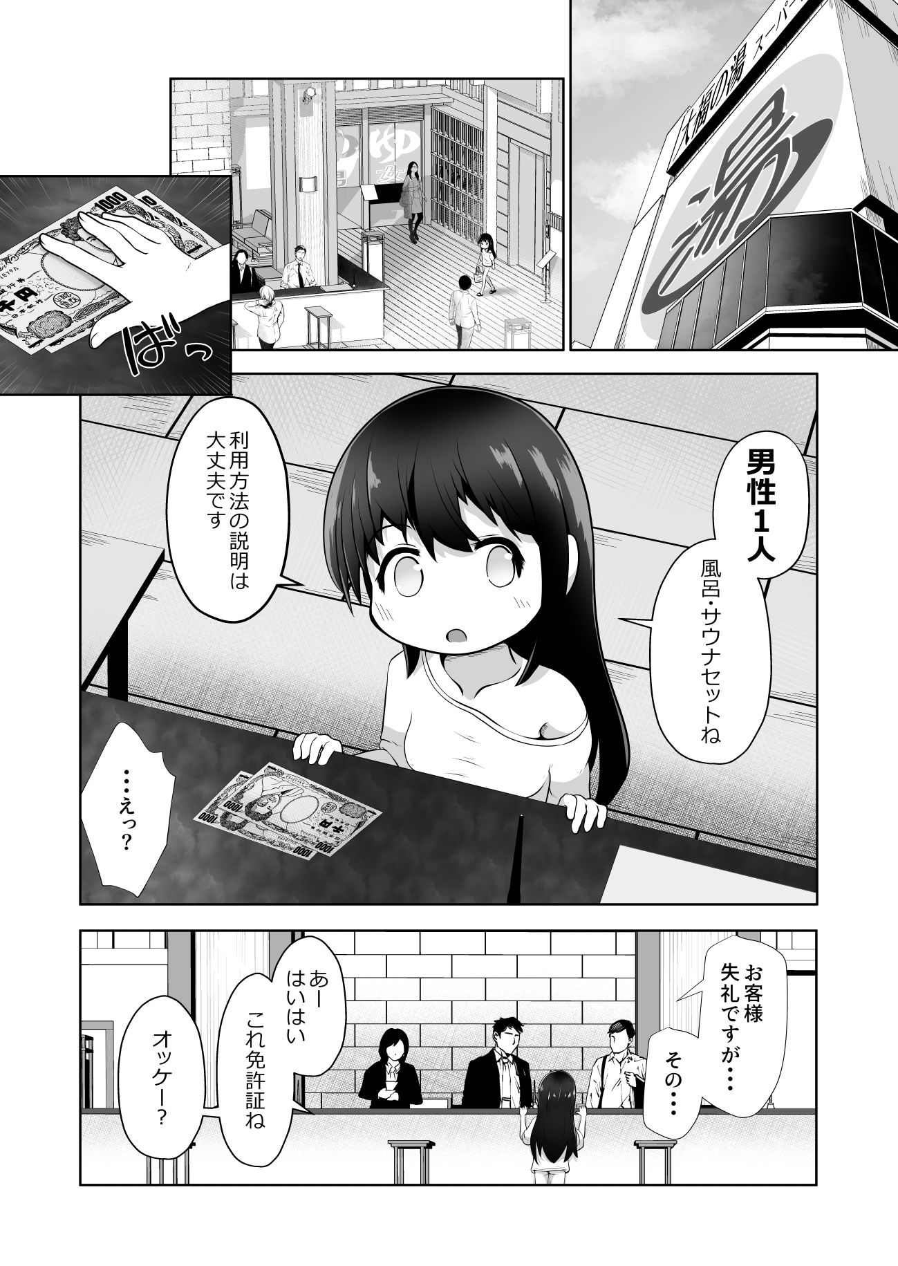 女の子にTSしたので男性の身分証を使って男湯でエッチしまくるお話