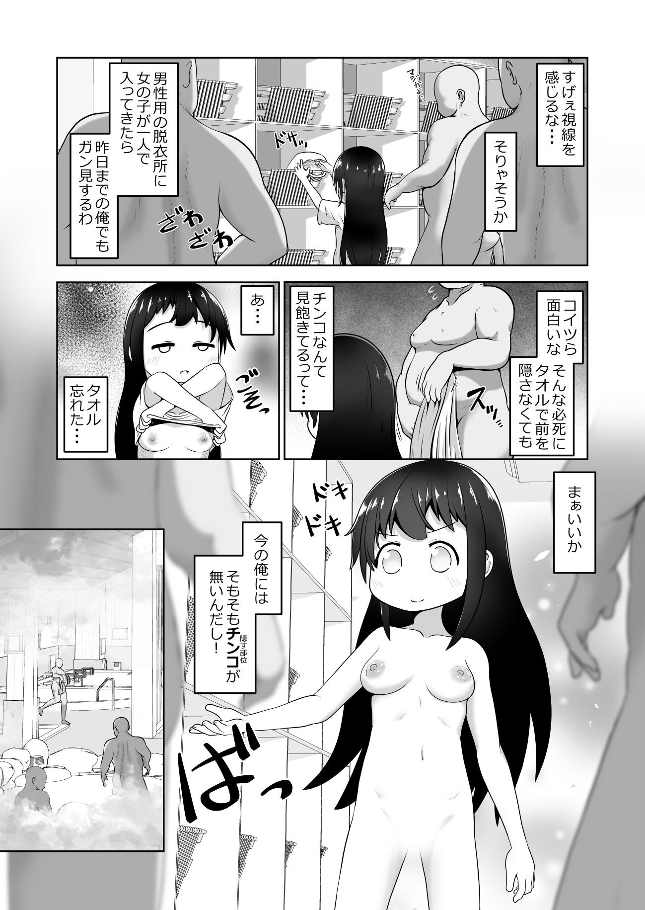 女の子にTSしたので男性の身分証を使って男湯でエッチしまくるお話