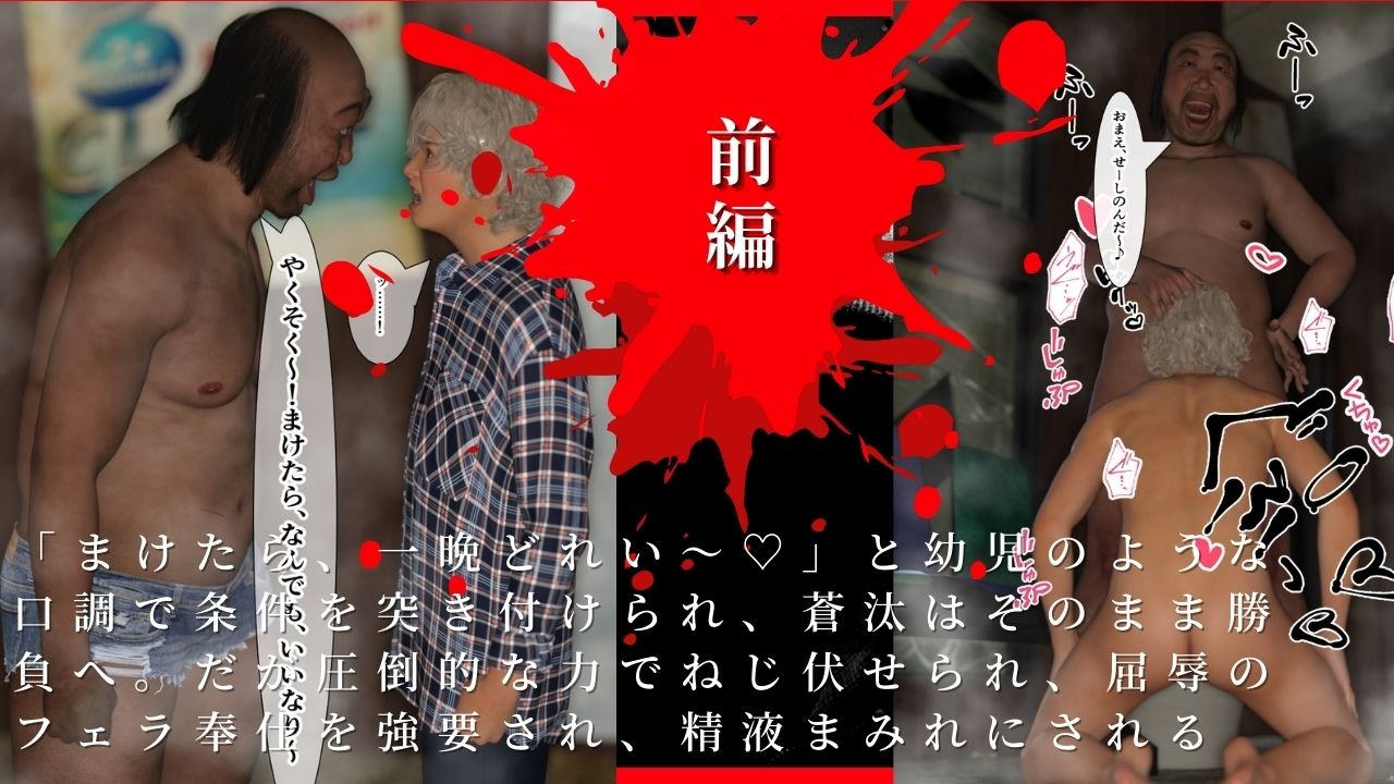 『負けたら一晩奉仕』の喧嘩に負けました 前編
