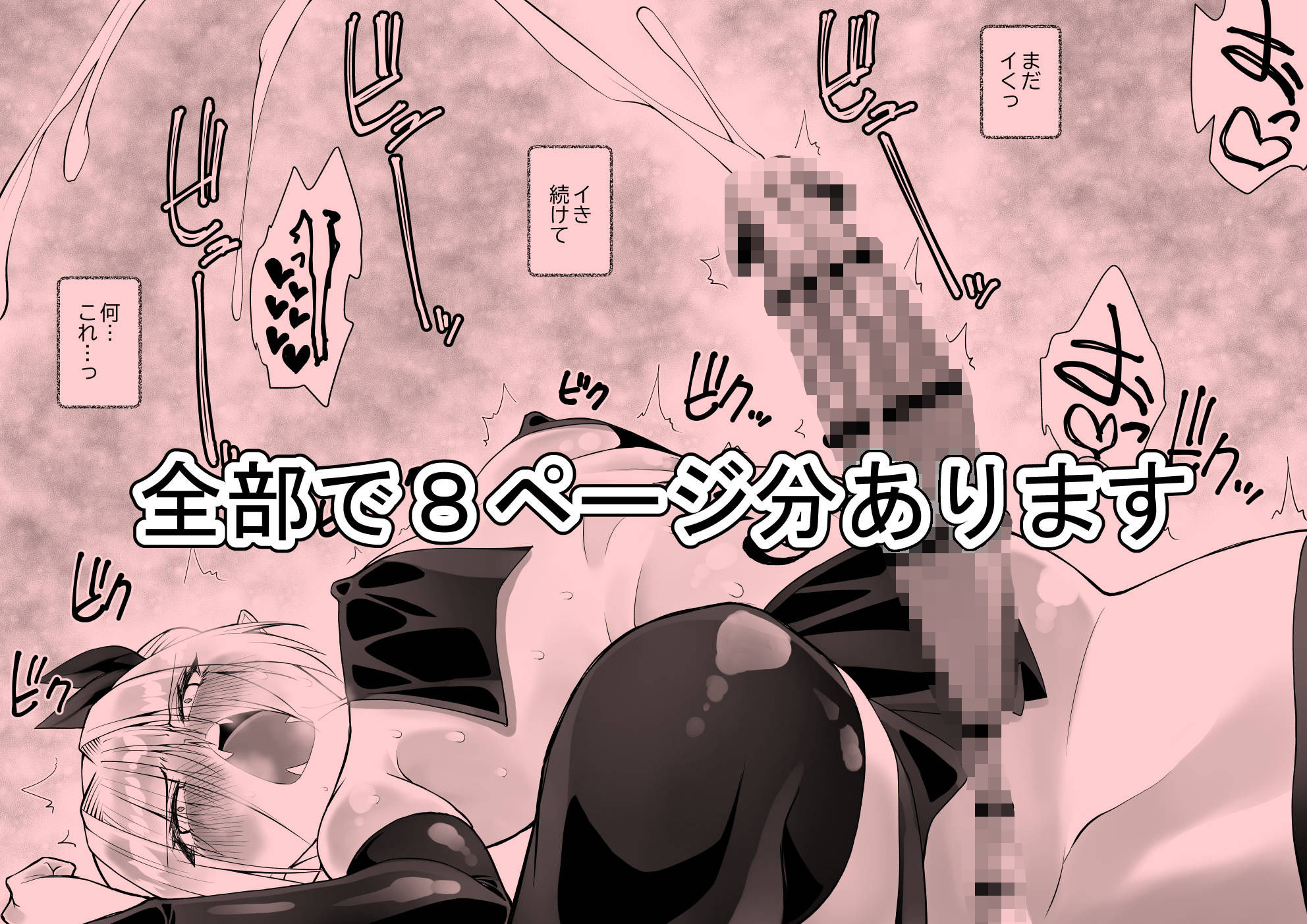 最強淫魔の我が人間ごときに屈するなんて