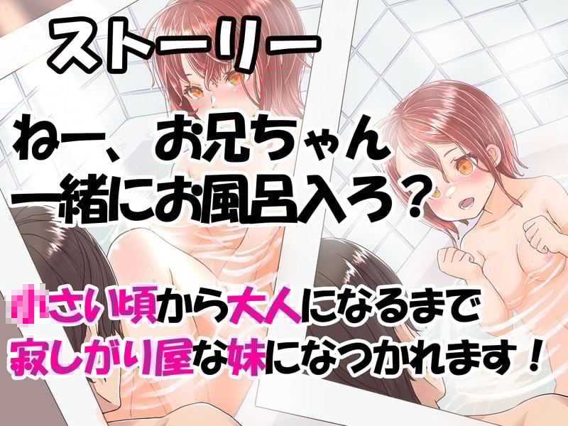 【連続絶頂】寂しがり屋なベタぼれ義妹とあまあま同棲! 昔も今もお兄ちゃんが大好き