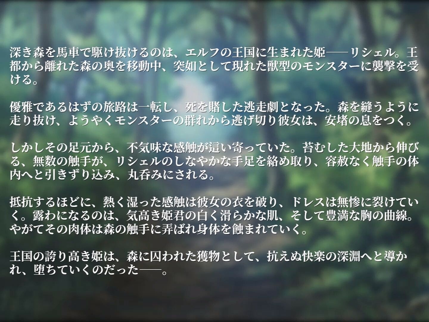 【Live2Dアニメ】囚われたエルフの姫と蠢く触手 〜彼女を待ち受けるのは、樹海に潜む触手〜