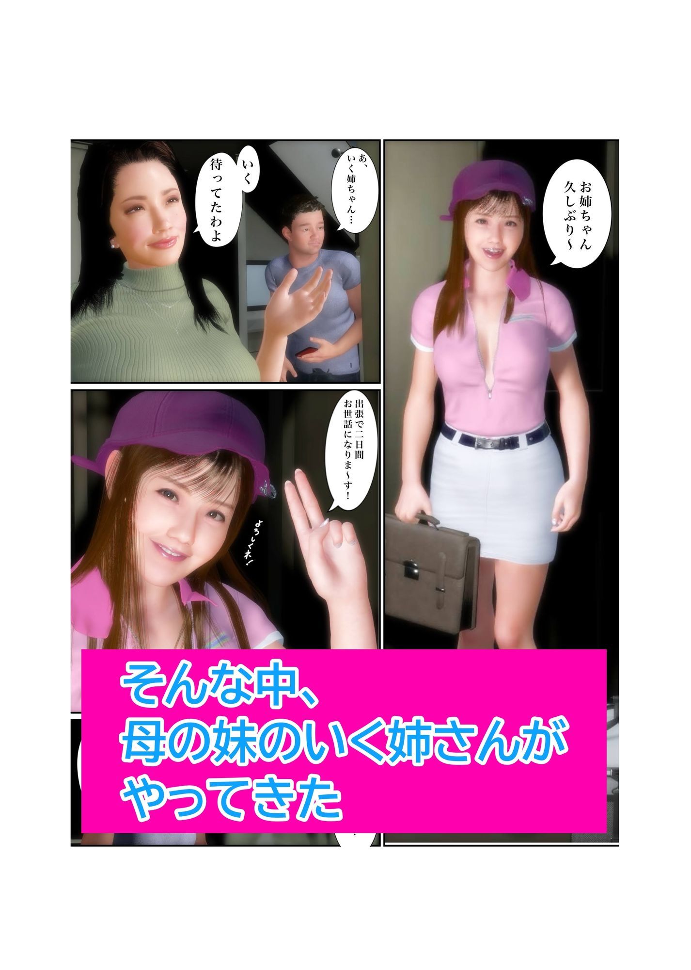 【まんが】叔母の誘惑の果て・・・母も加わり痴乱3P