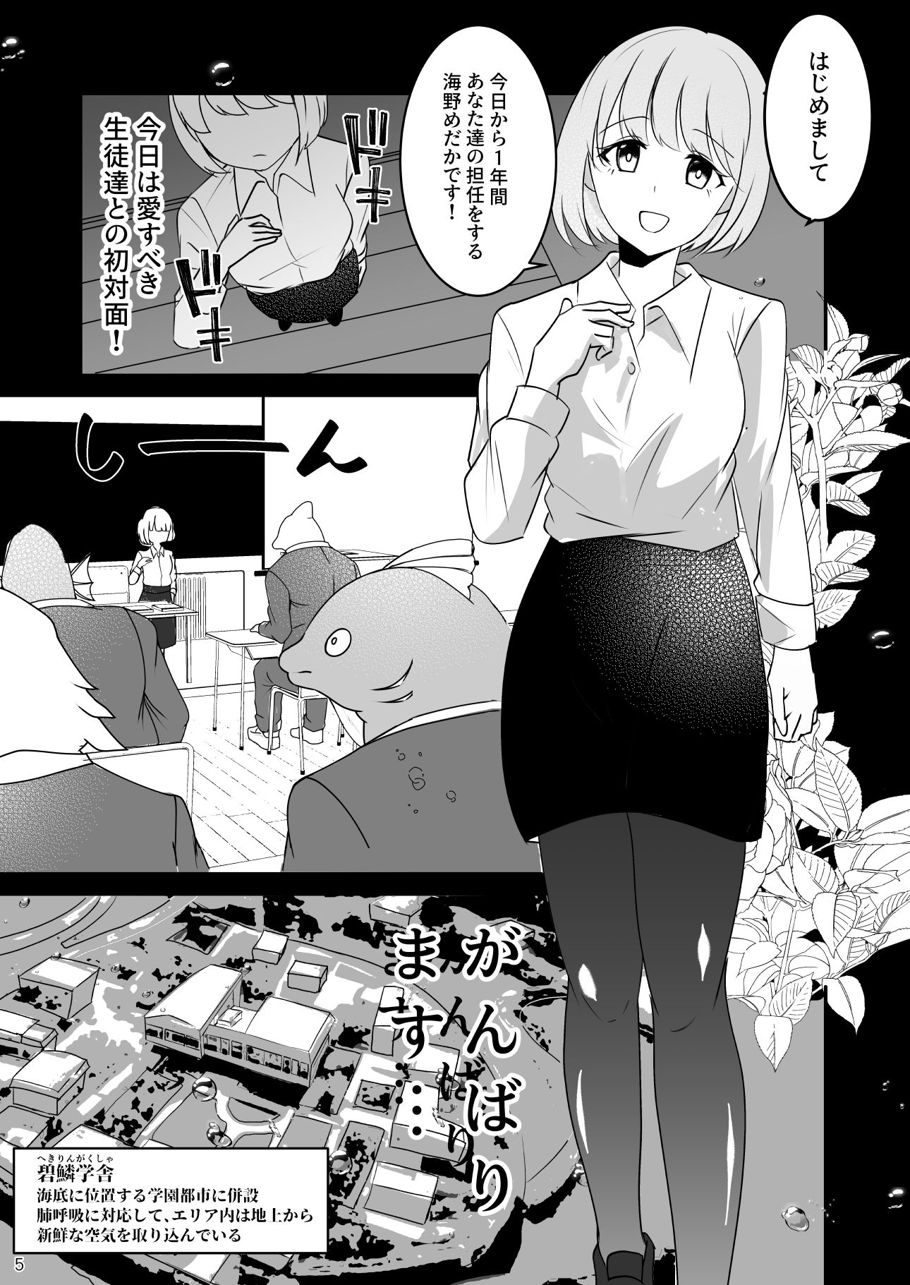 海人学園〜新任女教師は人間でした〜