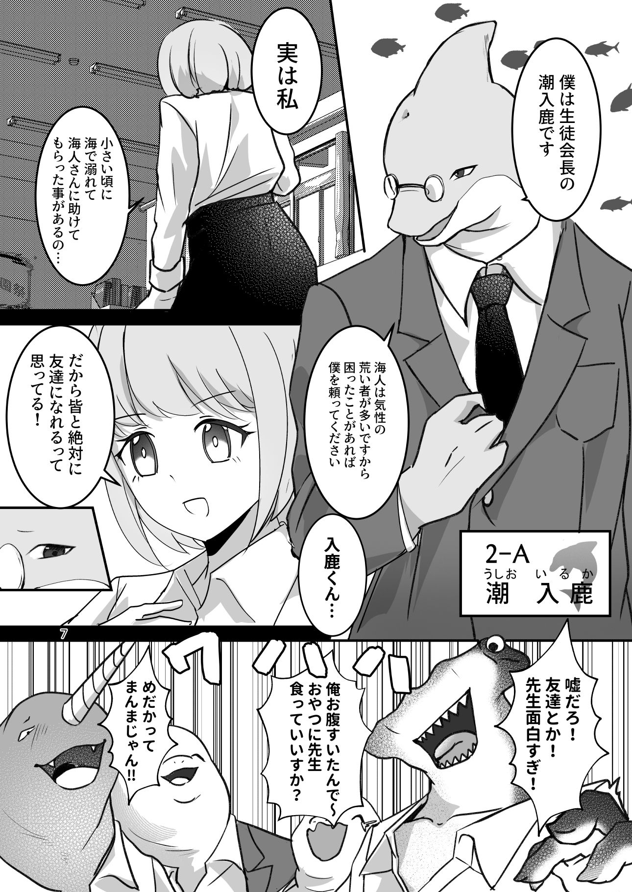 海人学園〜新任女教師は人間でした〜