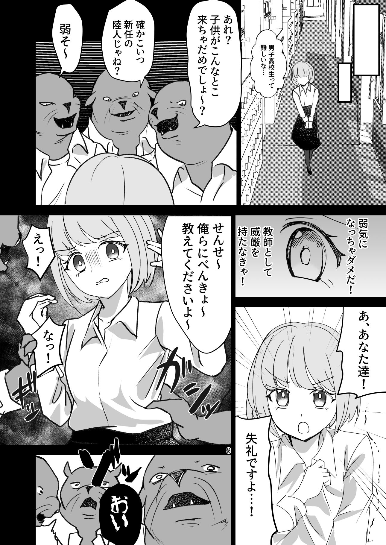海人学園〜新任女教師は人間でした〜