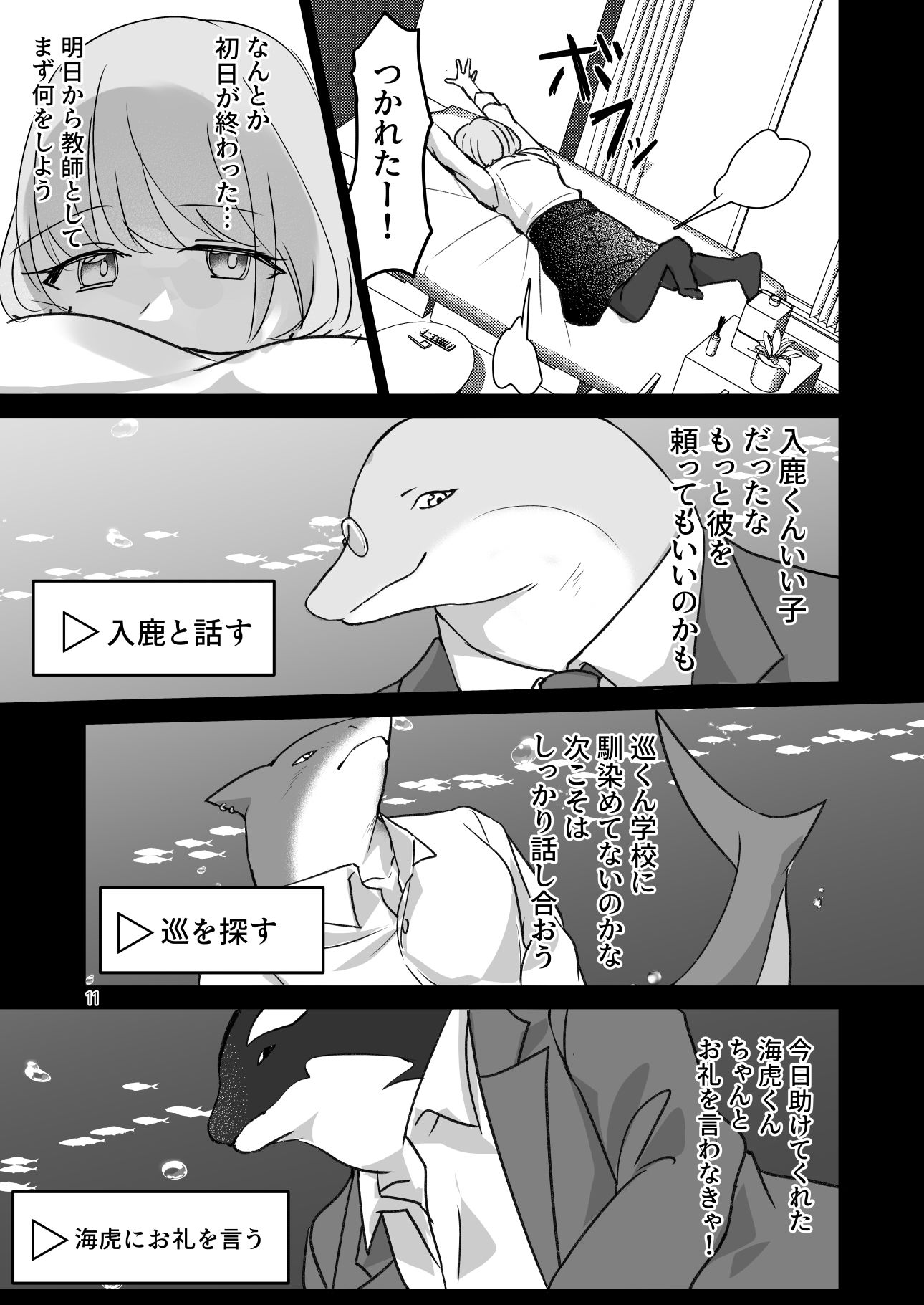 海人学園〜新任女教師は人間でした〜