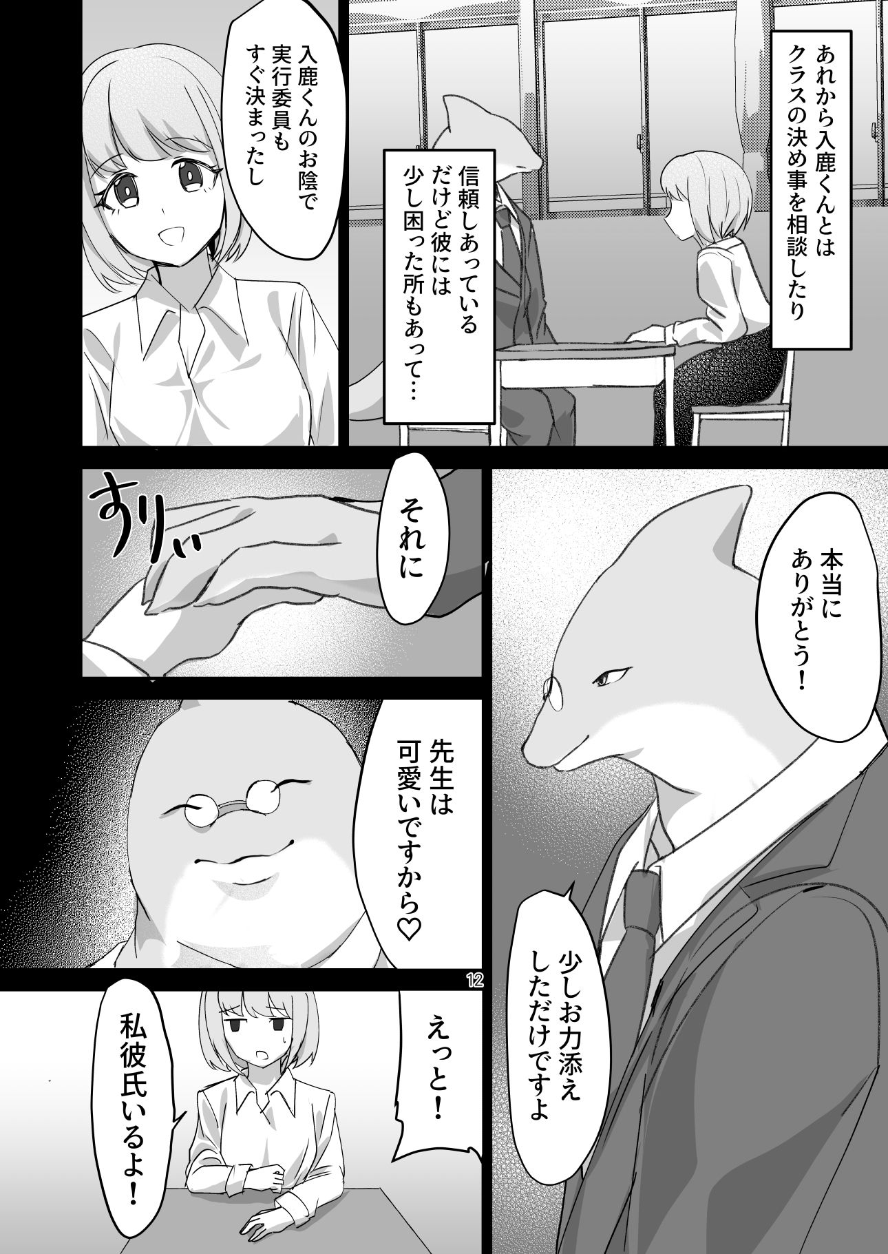 海人学園〜新任女教師は人間でした〜