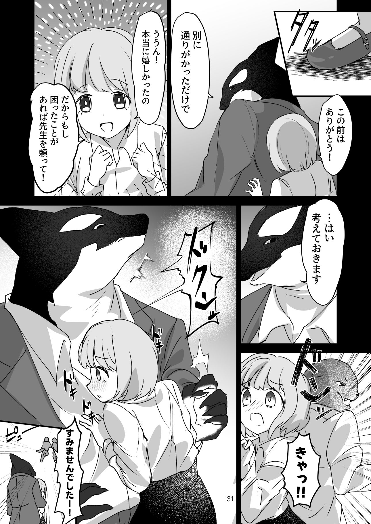 海人学園〜新任女教師は人間でした〜