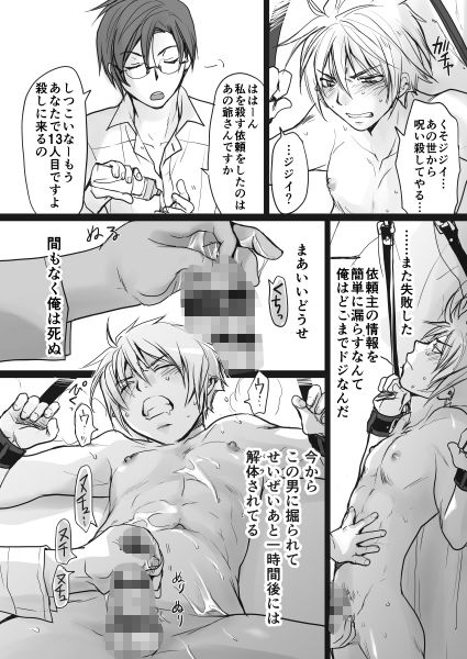 殺し屋さんの失敗