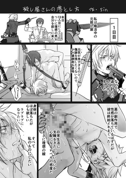 殺し屋さんの落とし方