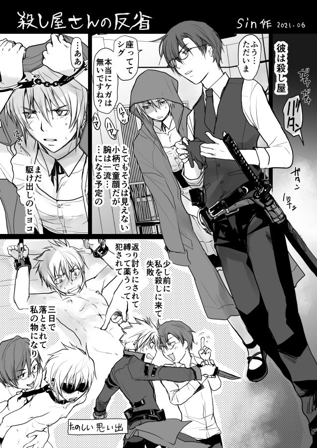 殺し屋さんの反省