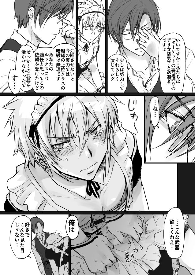 殺し屋さんの反省