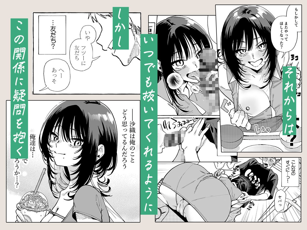 ヌキトモダチ