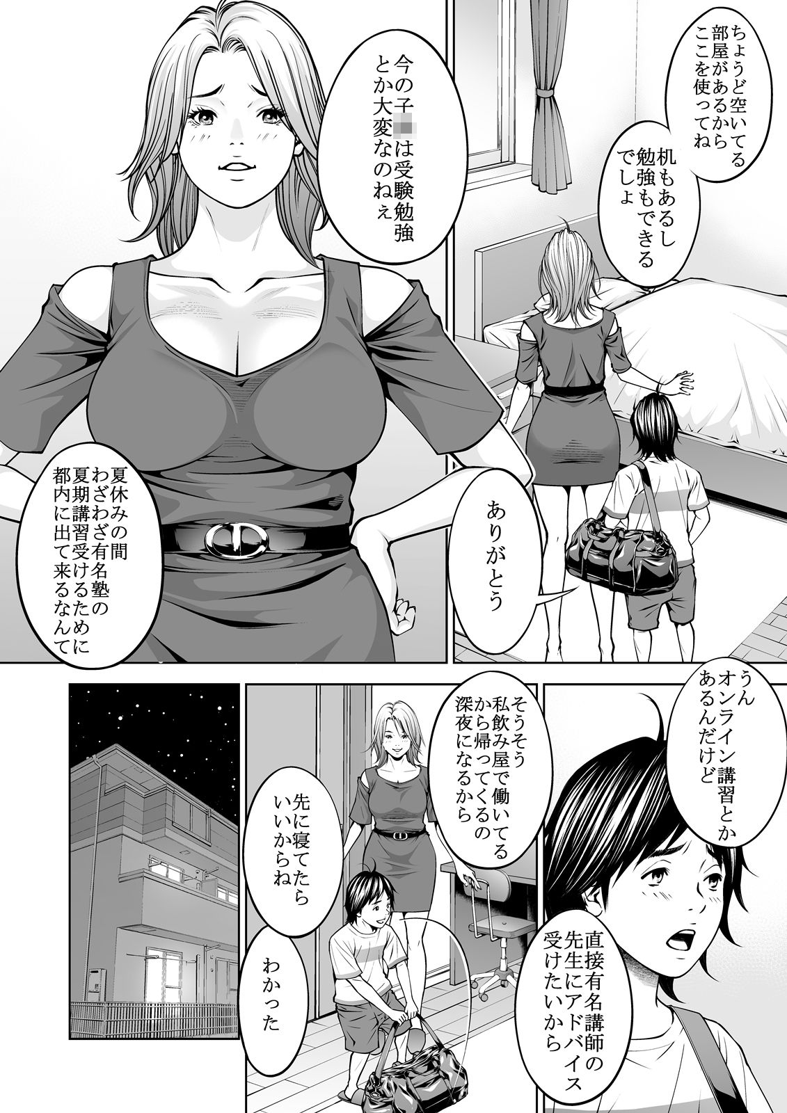 僕の叔母さん観察記録3