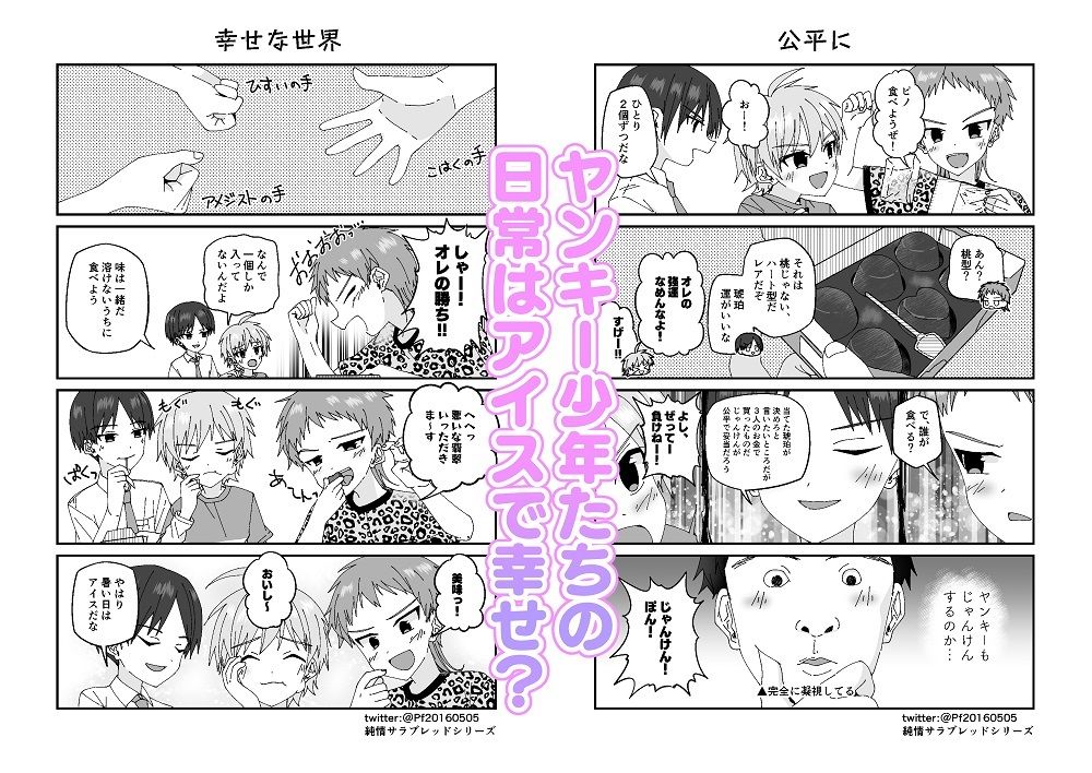 純情サラブレッド 日常 琥珀＆翡翠編