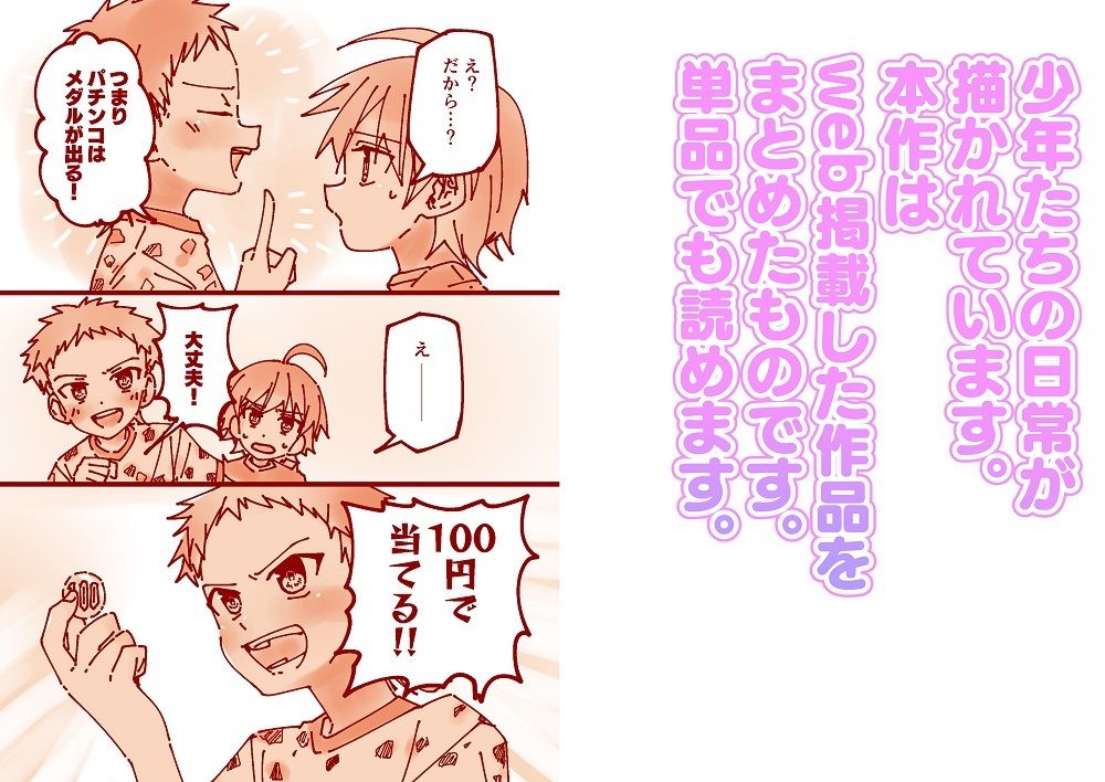 純情サラブレッド 日常 琥珀＆翡翠編