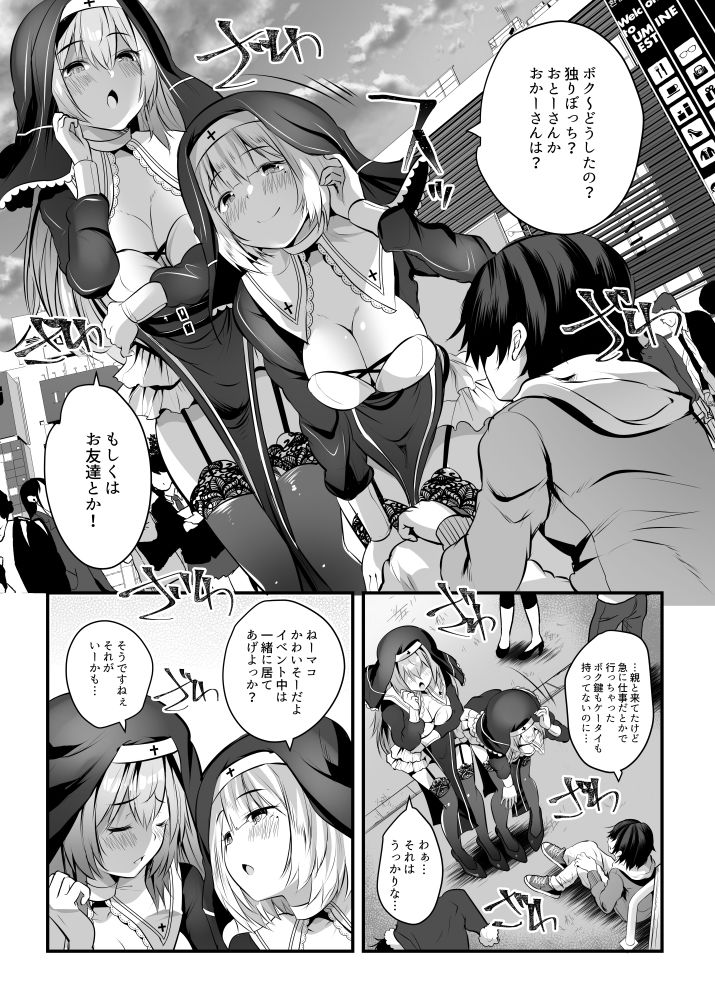 W巨乳シスターに挟まってヌクヌクしてく?