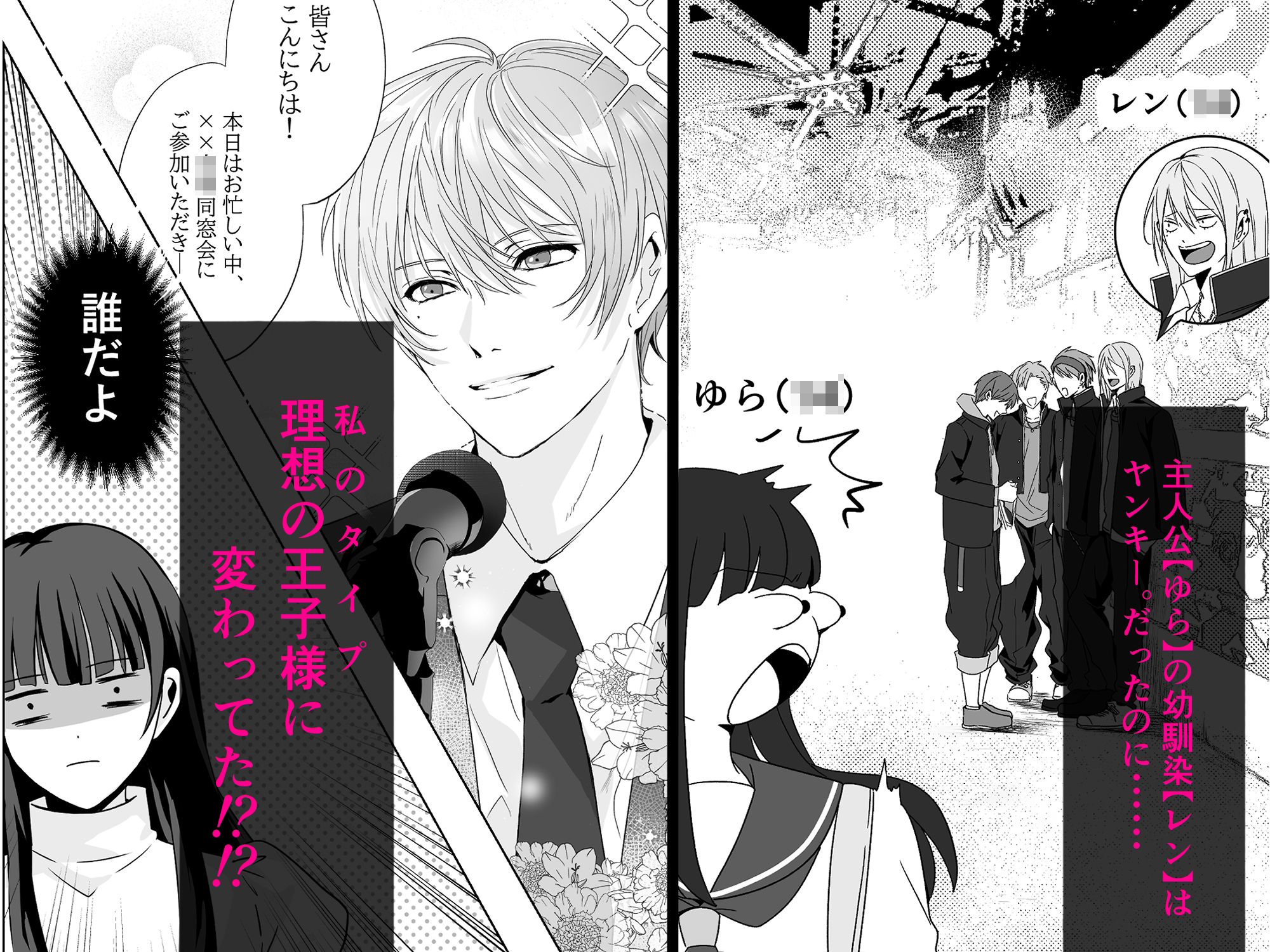私の理想の王子様がヤンキー幼馴染なんてありえない！