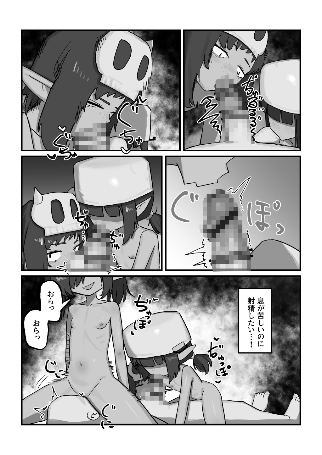 メスゴブリンvs低Lv雑魚おっさん冒険者