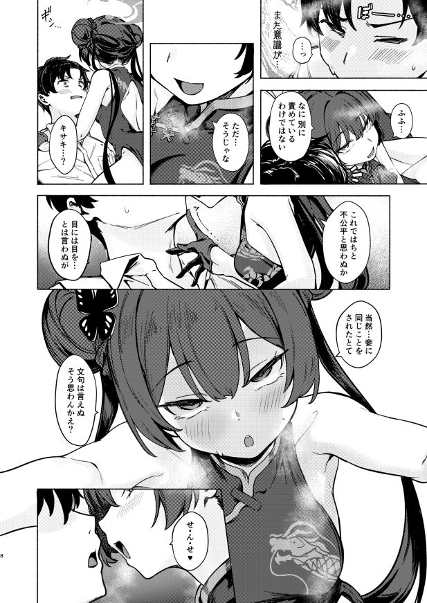竜淫香