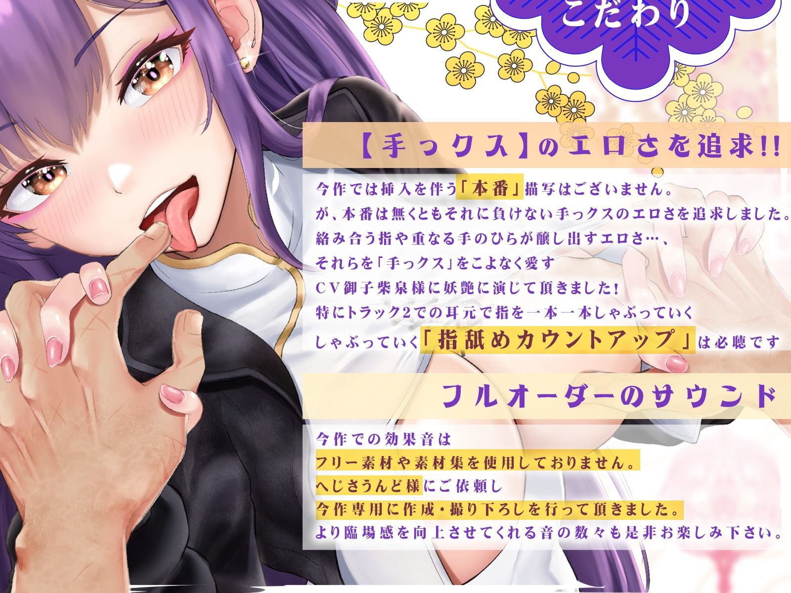 【期間限定90％オフ？】【手ックス×純愛】結んで、ひらいて 〜手遊びに耽る夏の夜〜【購入特典付き！】