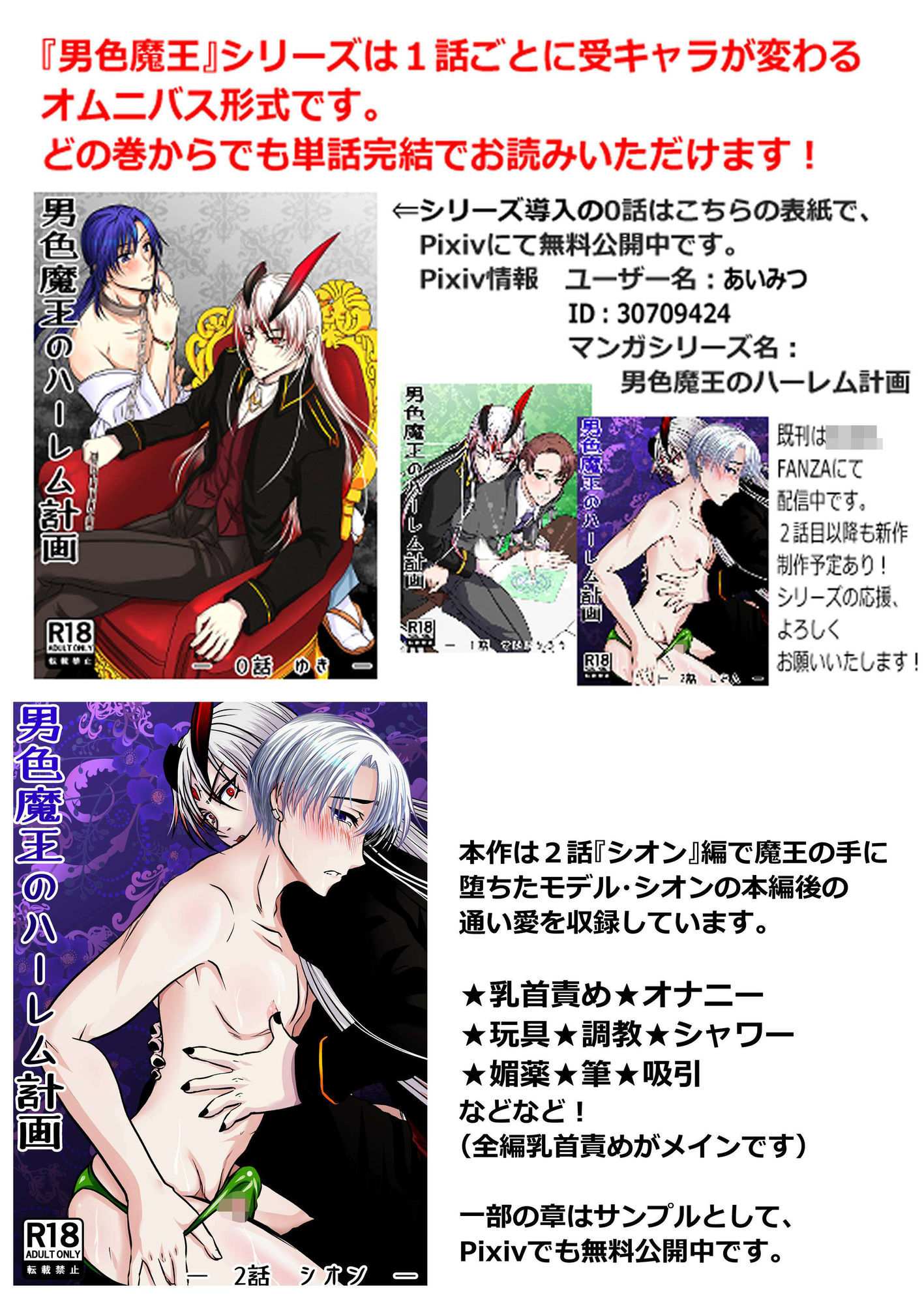 男色魔王のハーレム計画2.5話シオンアフター