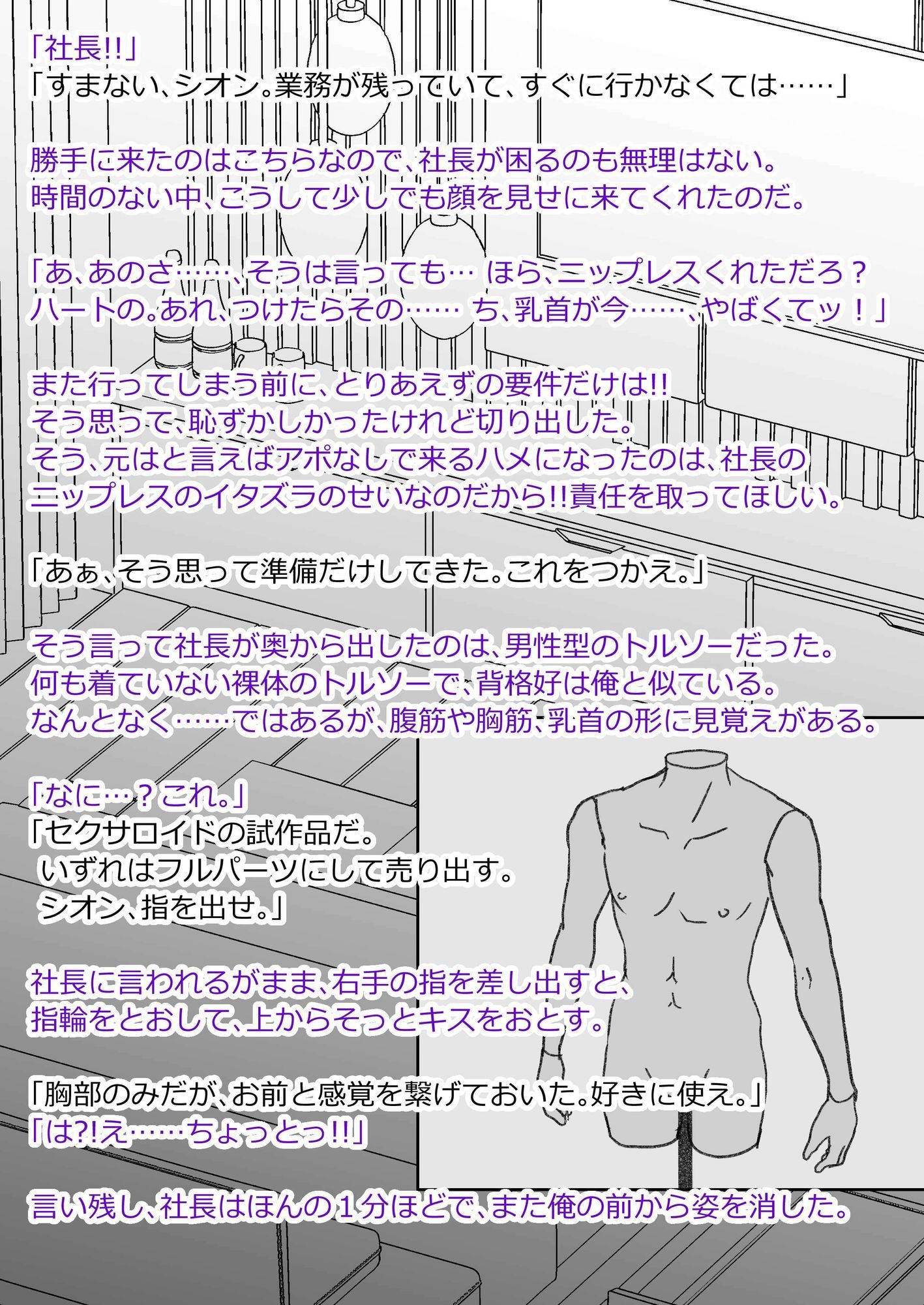 男色魔王のハーレム計画2.5話シオンアフター