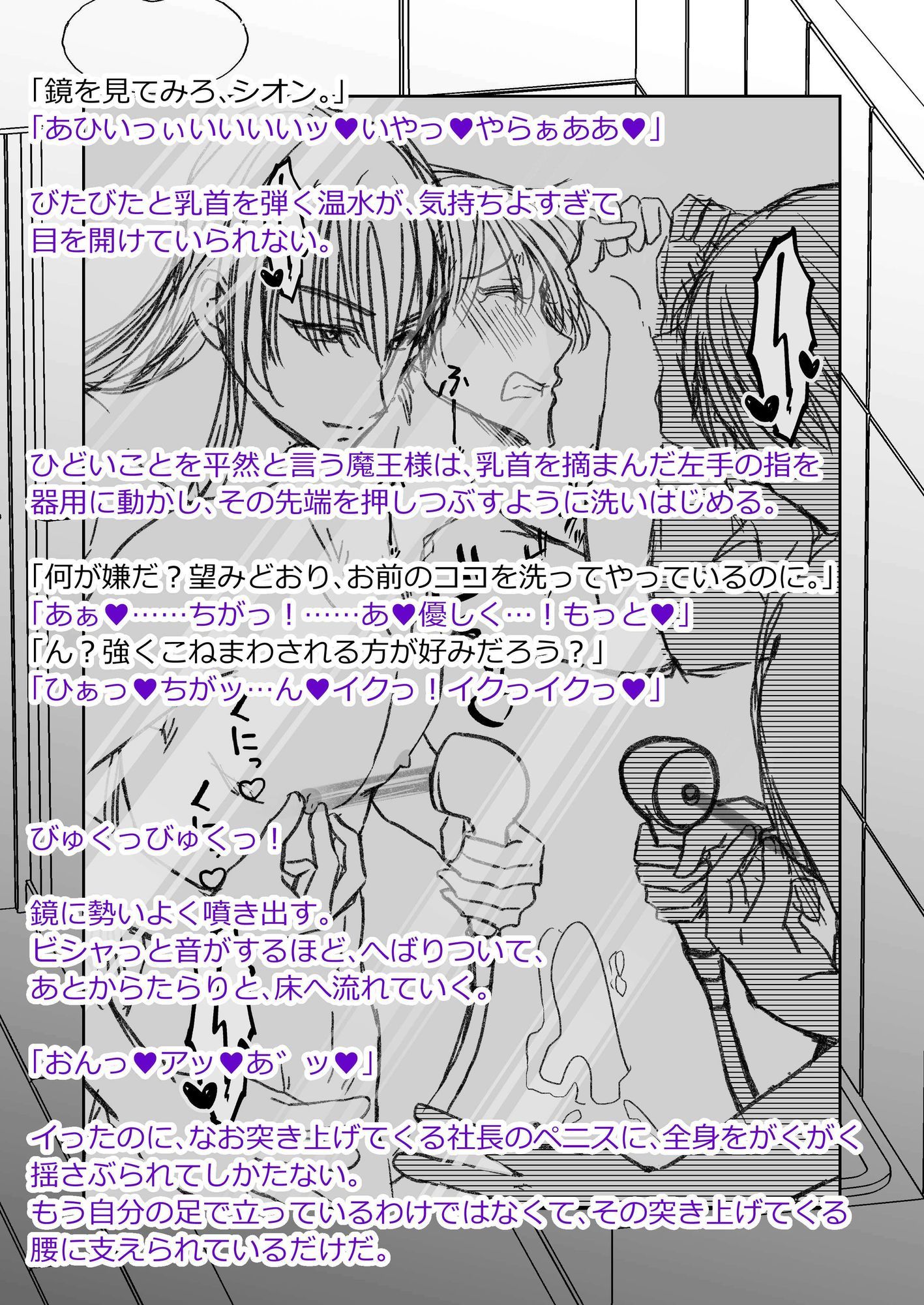 男色魔王のハーレム計画2.5話シオンアフター