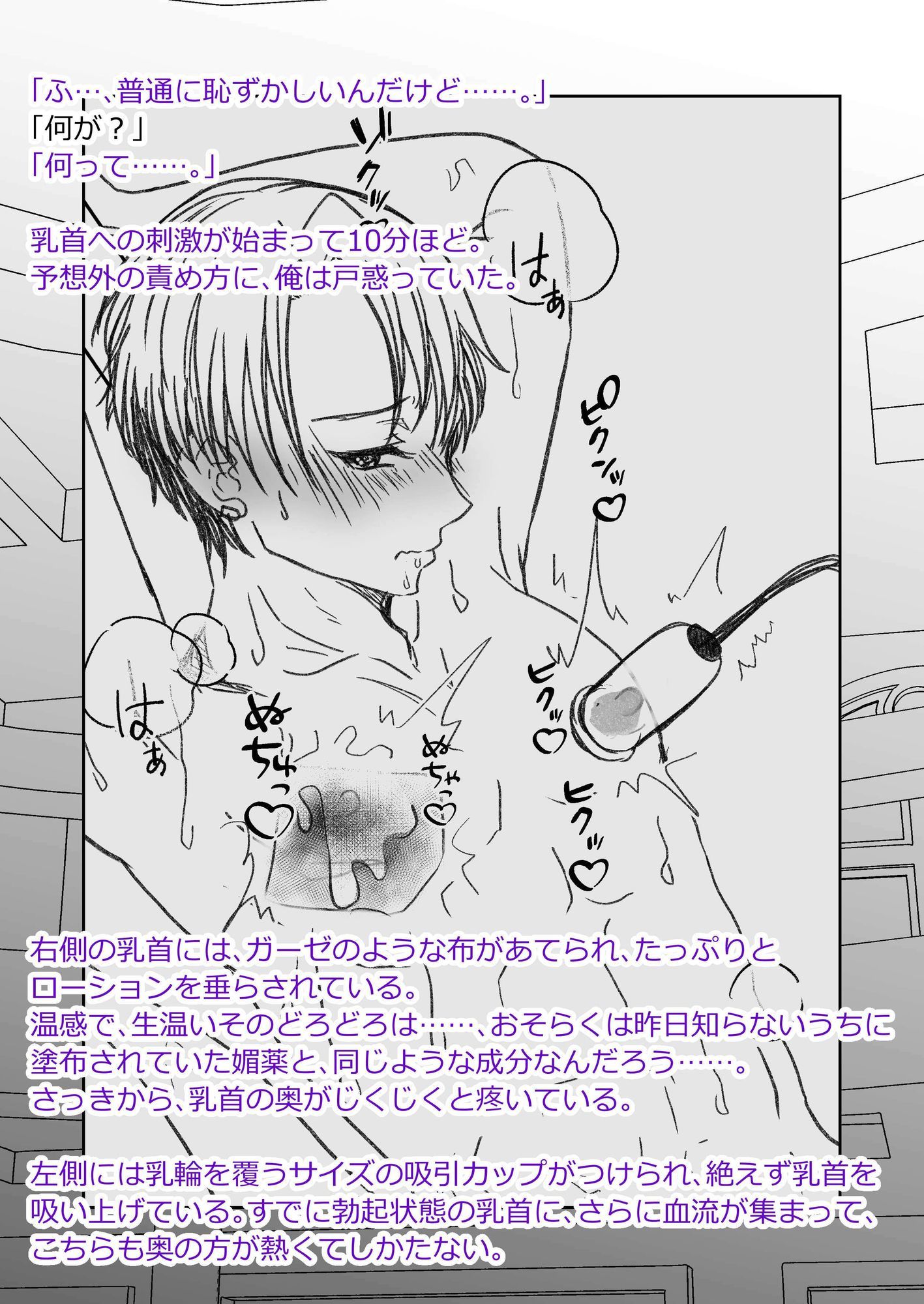 男色魔王のハーレム計画2.5話シオンアフター