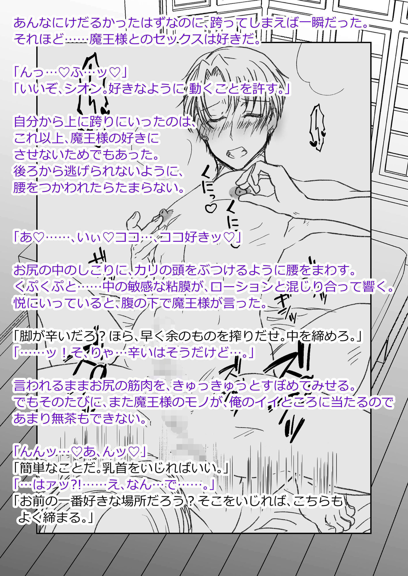 男色魔王のハーレム計画2.5話シオンアフター