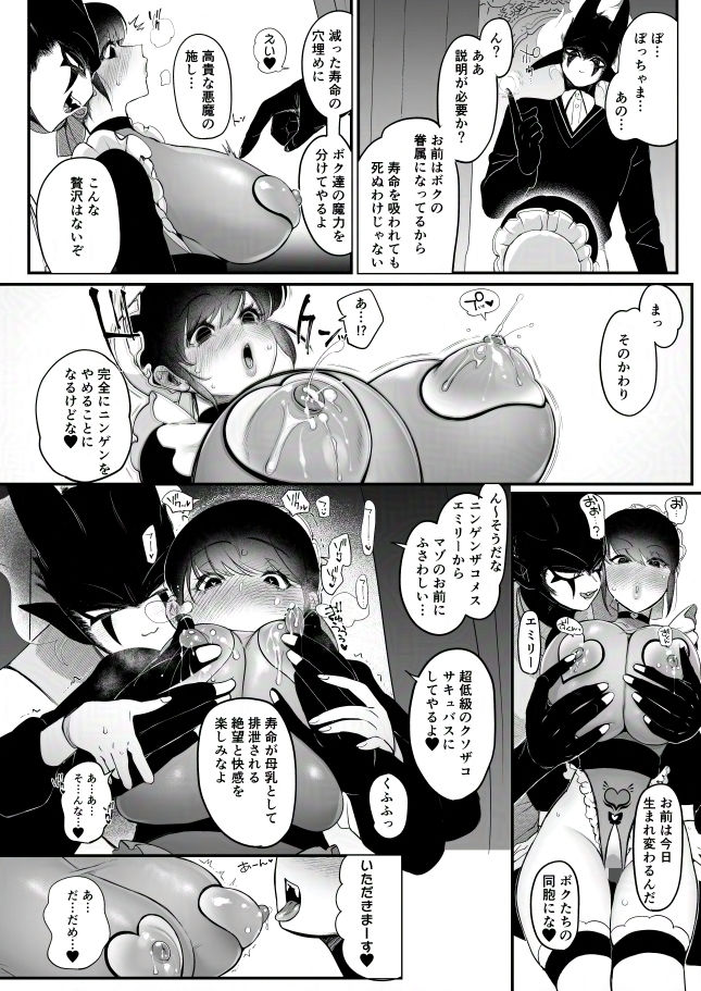 メイドのエミリーは夫と息子のオナホマゾ嫁
