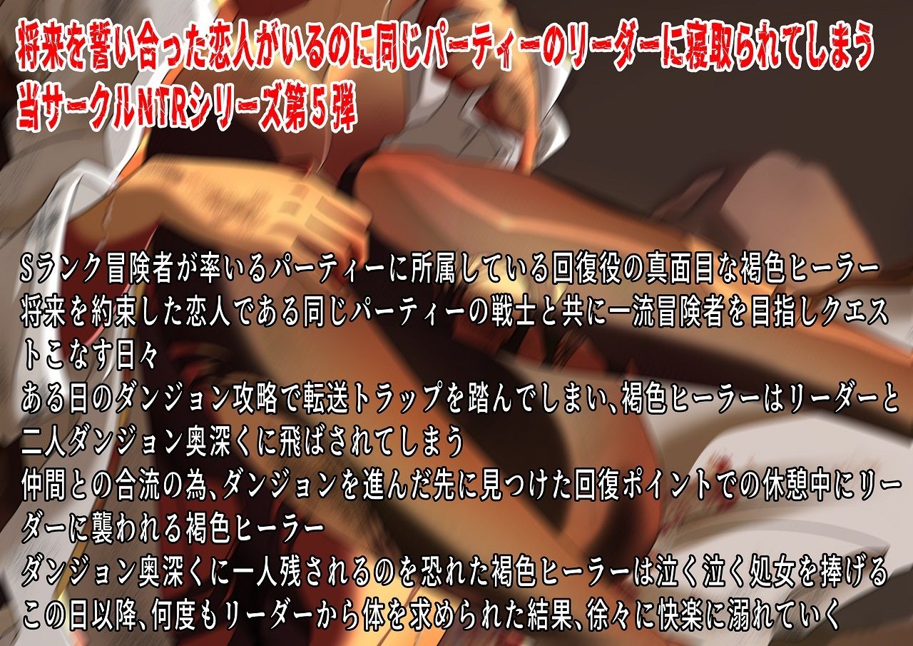 （CV:みづきゆうか）将来を約束したパーティーメンバーと付き合っている褐色ヒーラーはクエスト中に転送トラップを踏み二人きりのダンジョンでリーダーに襲われ寝取られる