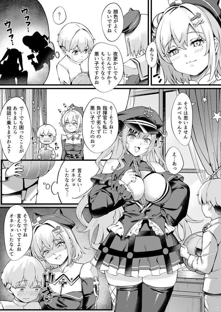 ヤーデとエルベのショタ甘戯良悪