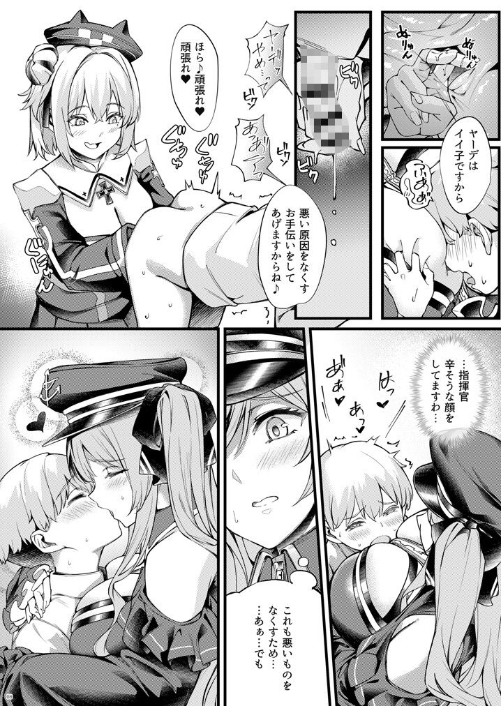 ヤーデとエルベのショタ甘戯良悪