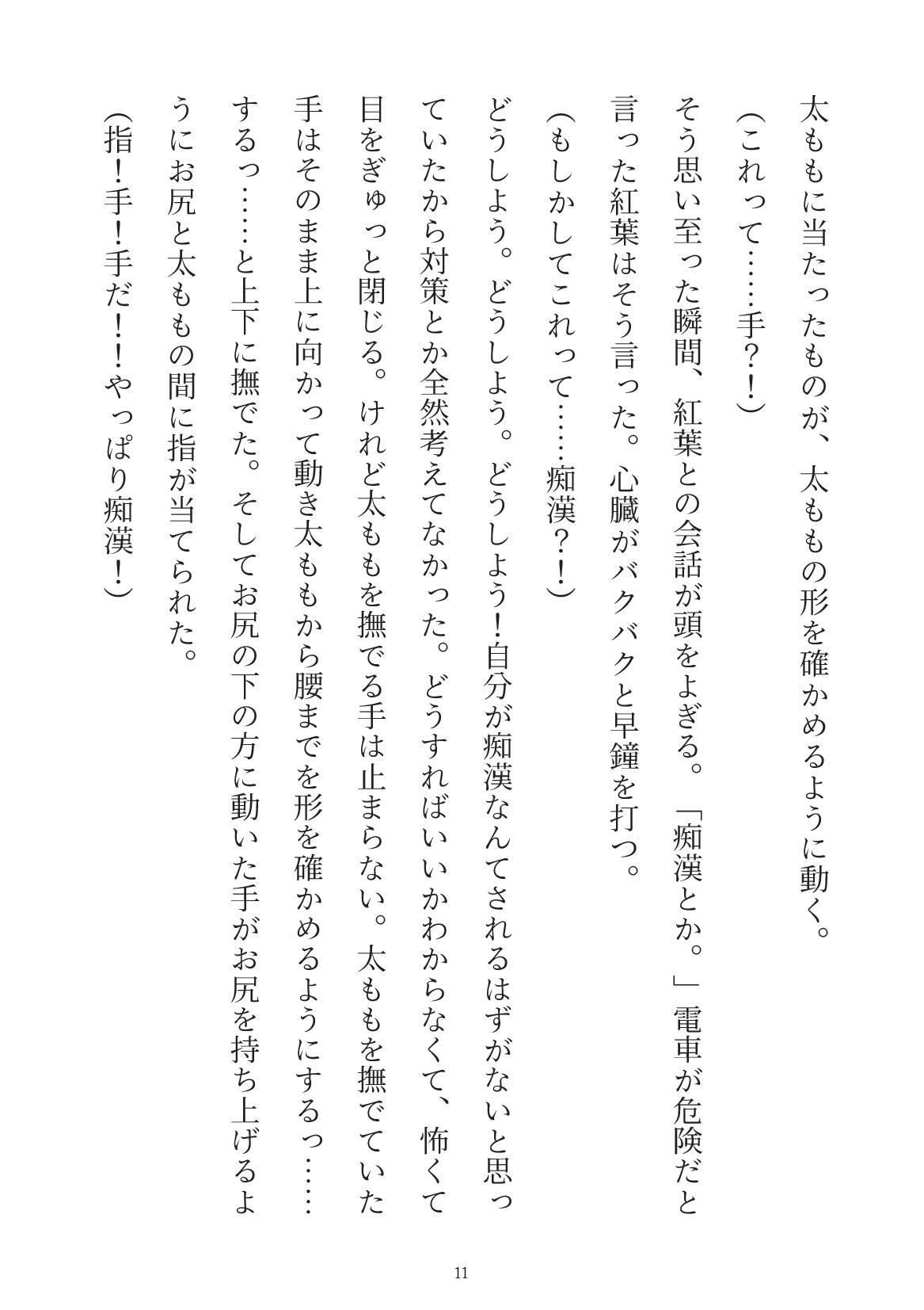 過保護彼氏に電車通勤したいと言ったら痴●プレイでわからせられちゃう話